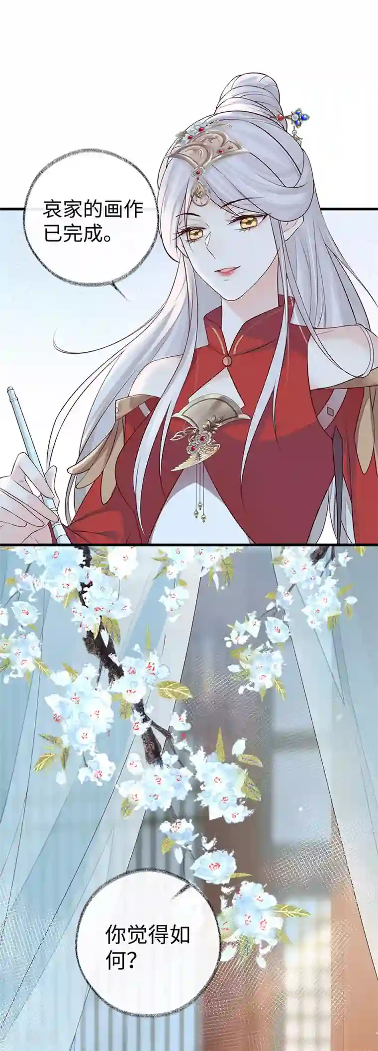 太后裙下臣第47话 自荐枕席