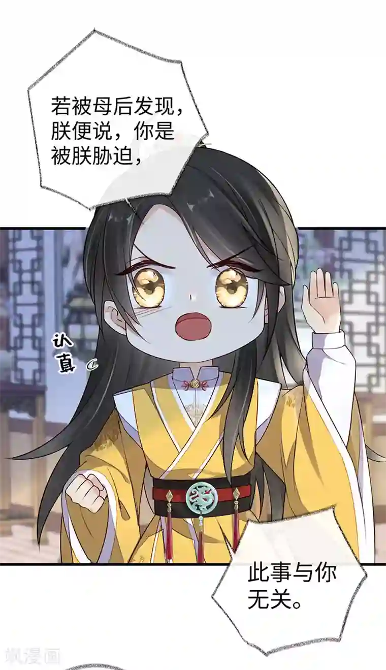 太后裙下臣第48话 我演我自己？