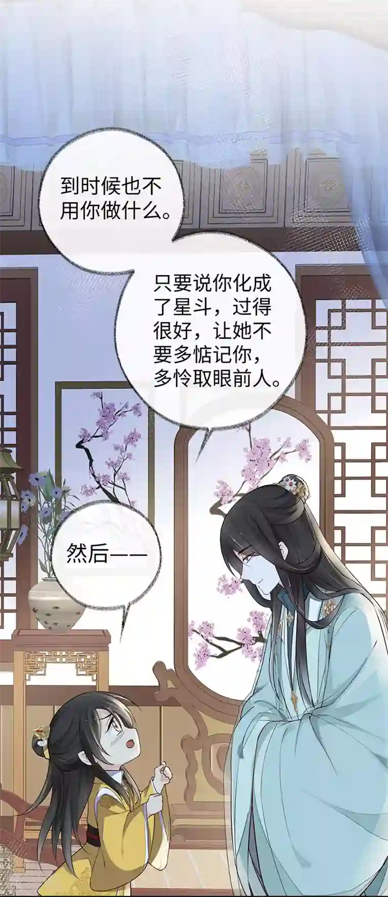 太后裙下臣第48话 我演我自己？