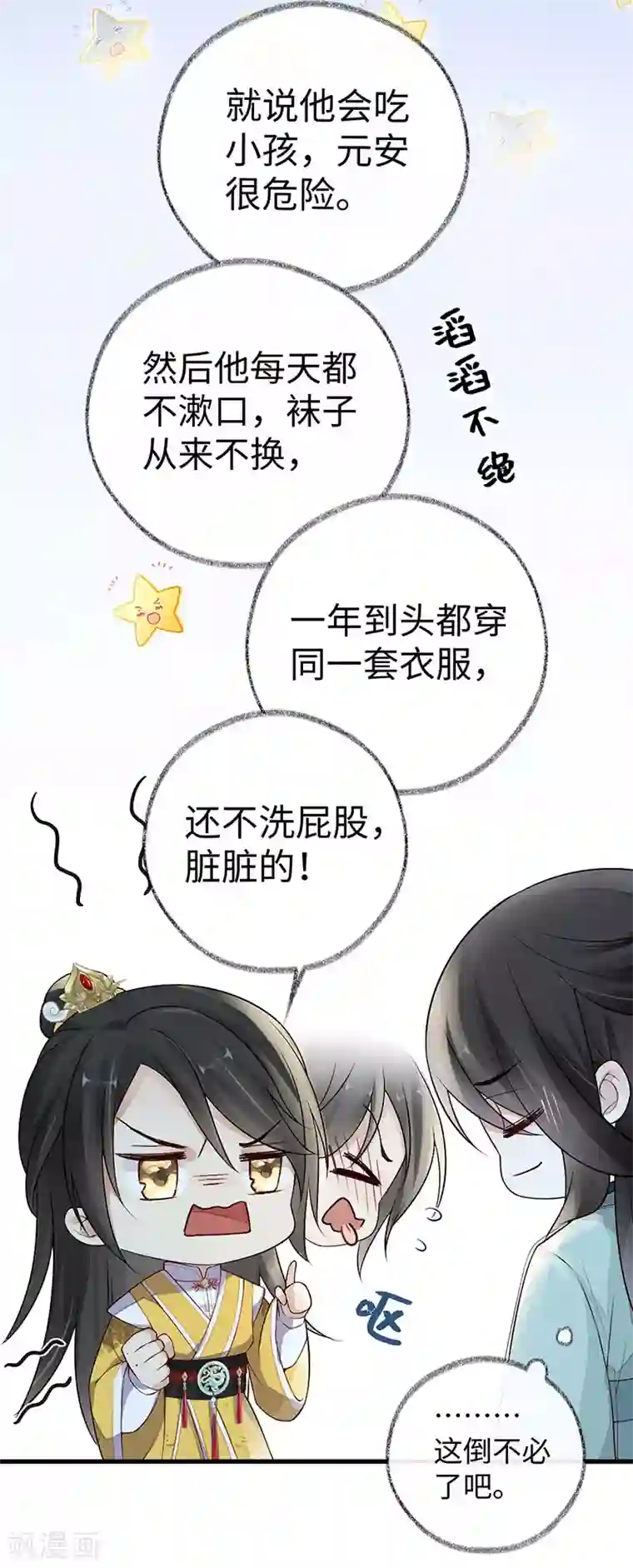 太后裙下臣第48话 我演我自己？