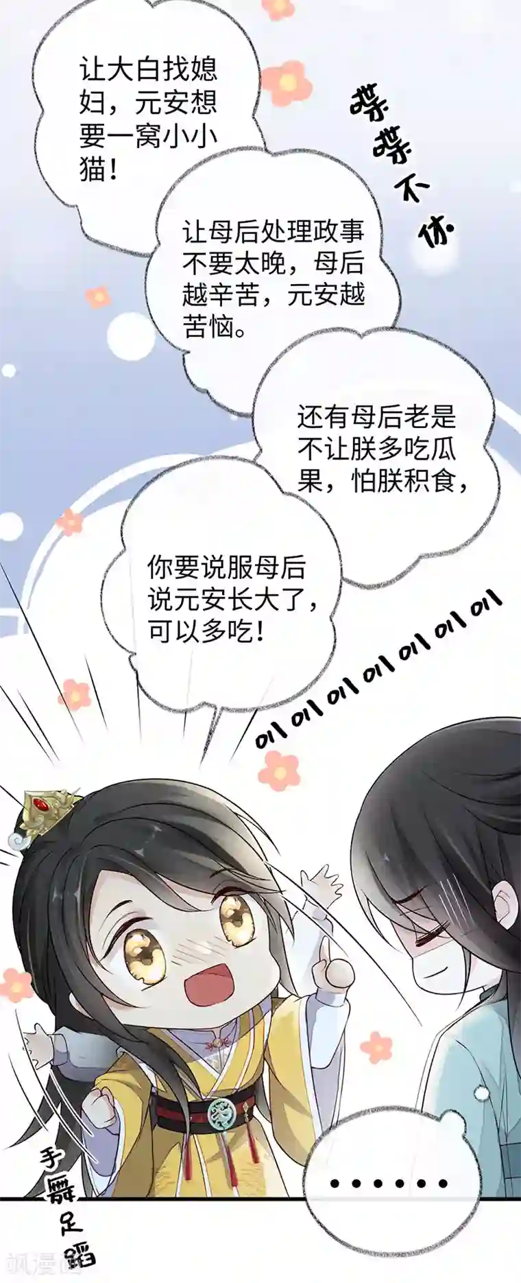 太后裙下臣第48话 我演我自己？