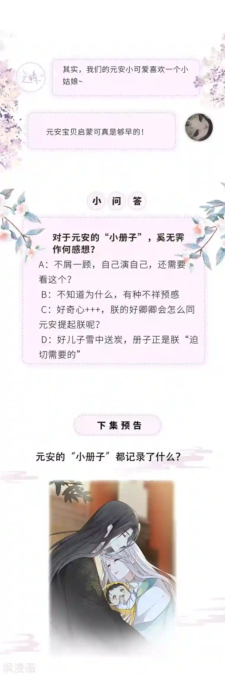 太后裙下臣第48话 我演我自己？