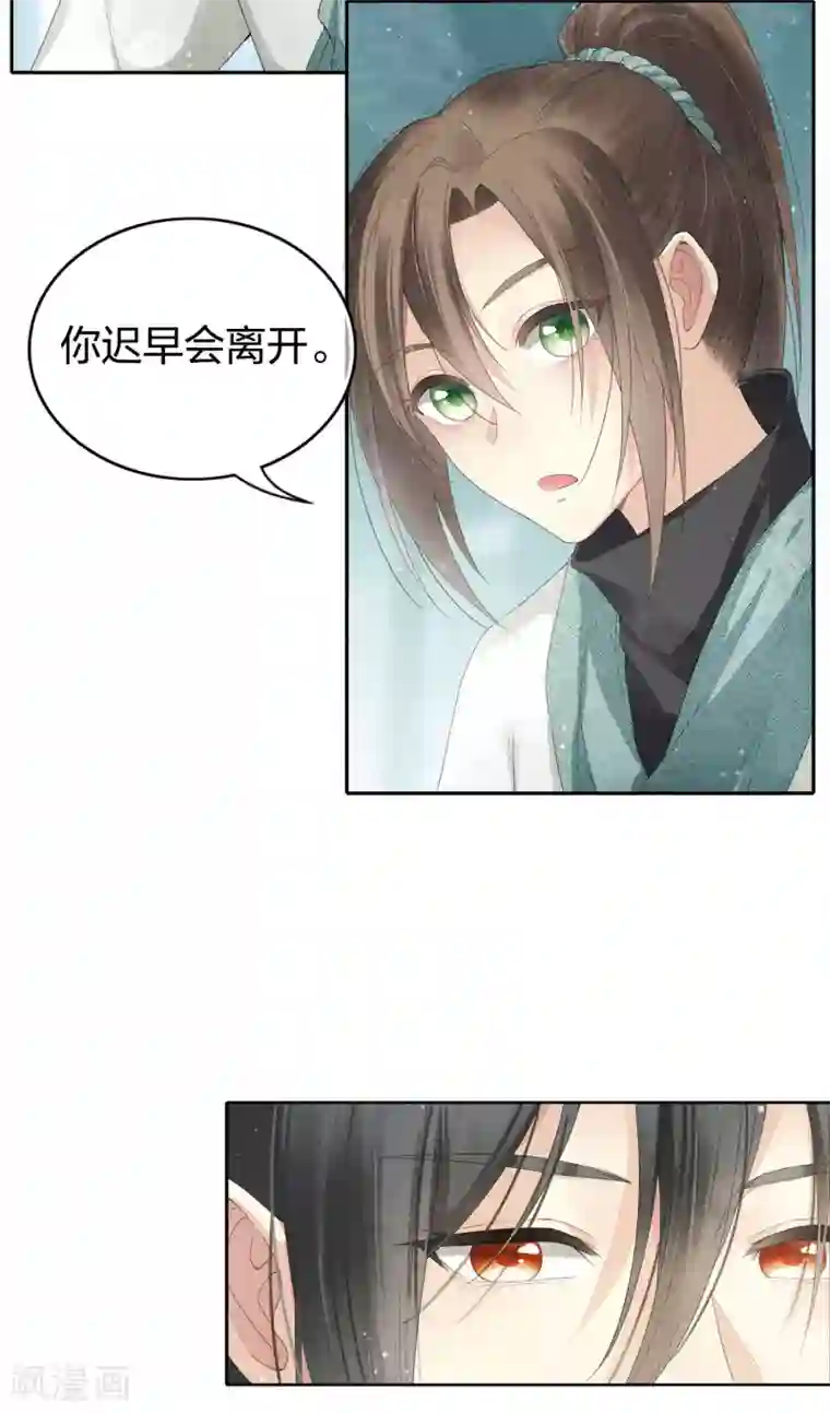 长相思第8话 不会离开2