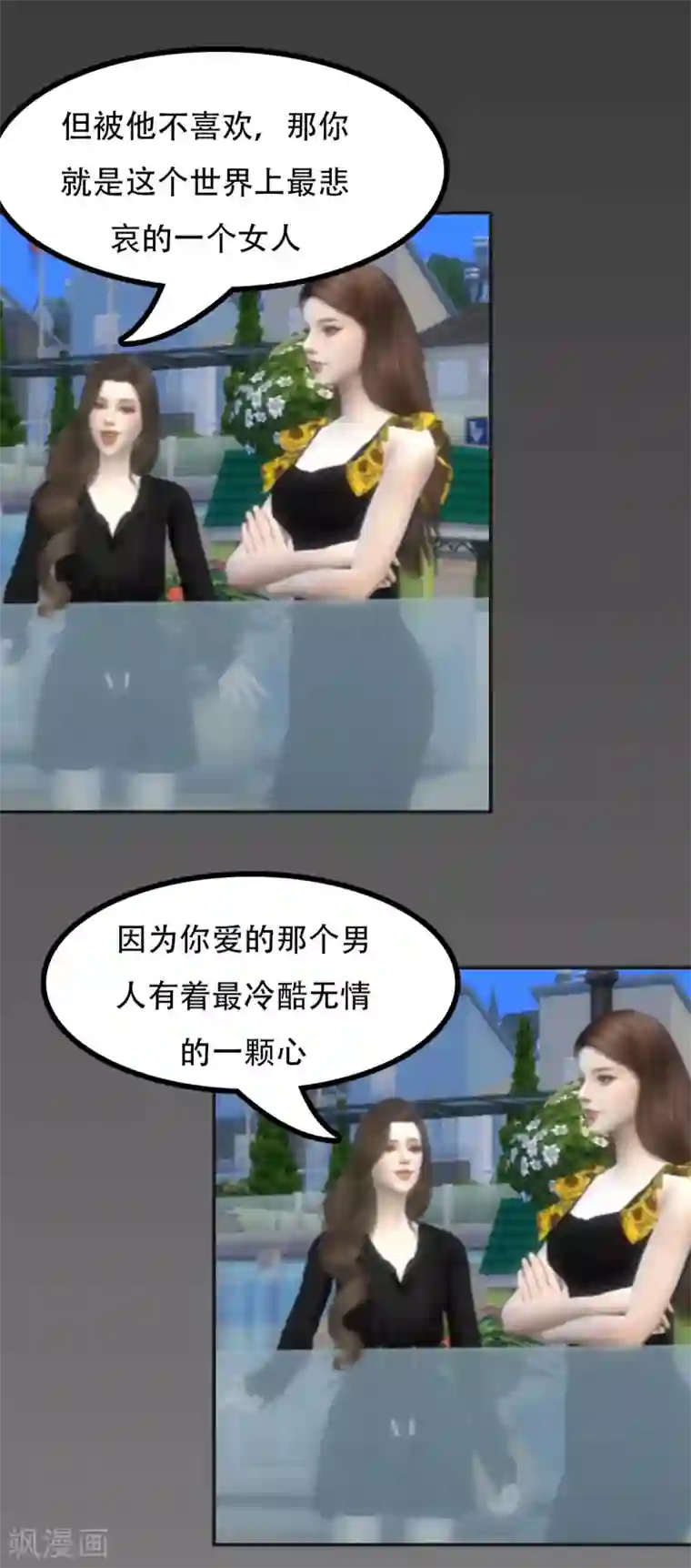 赠你一世情深第38话 谁说我喜欢他