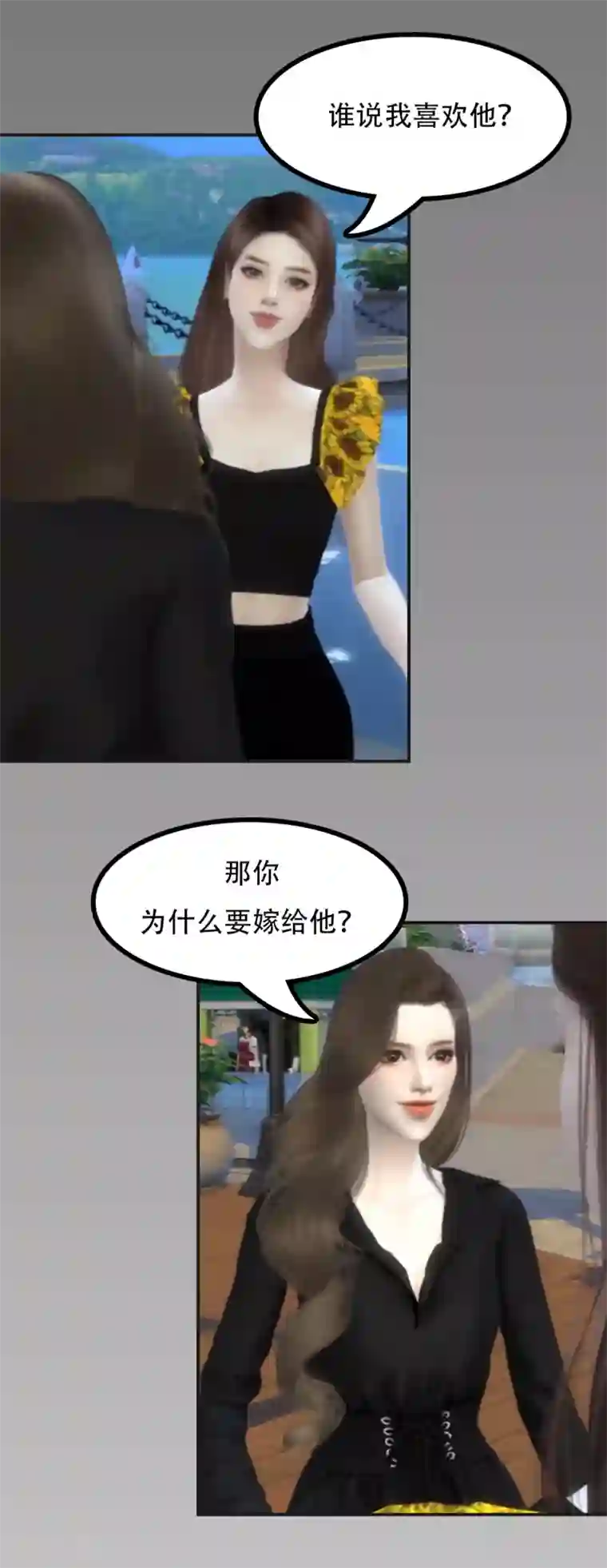 赠你一世情深第38话 谁说我喜欢他