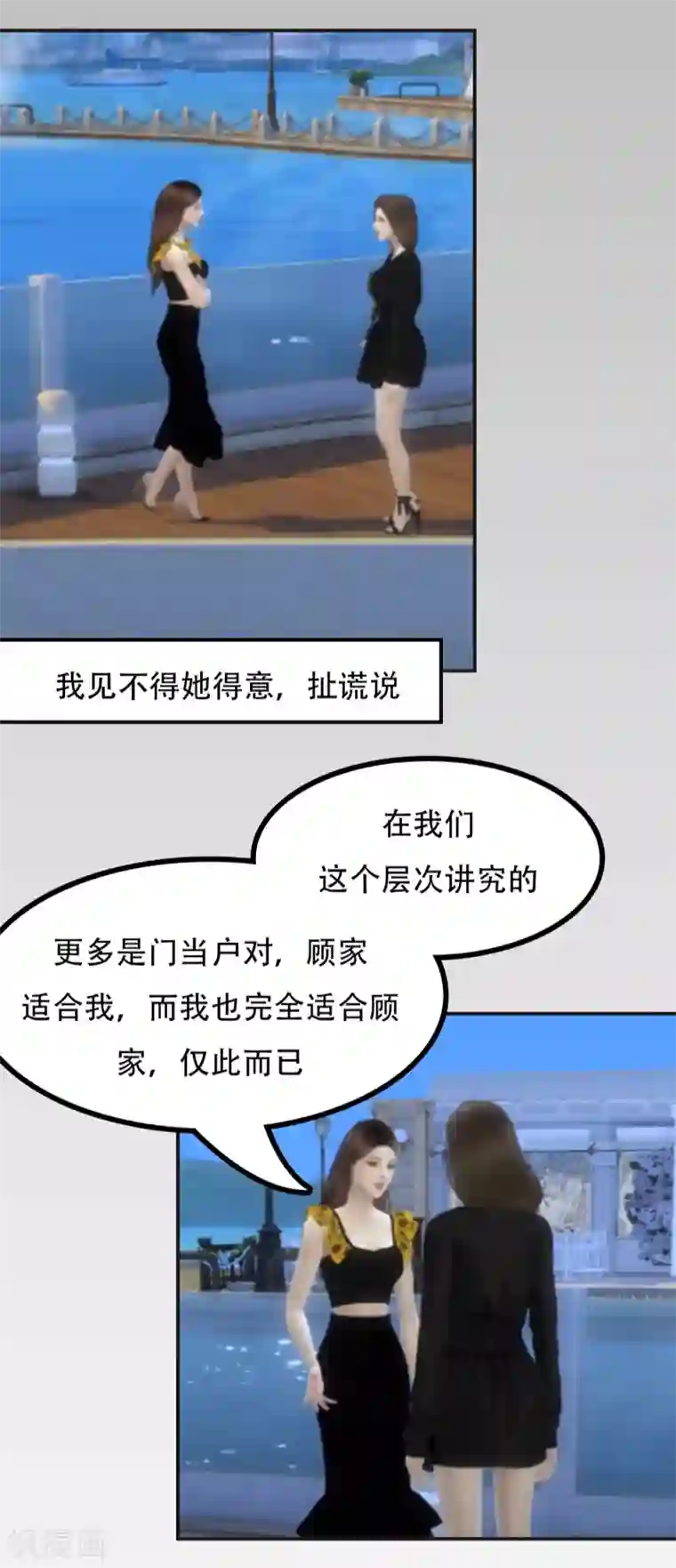 赠你一世情深第38话 谁说我喜欢他