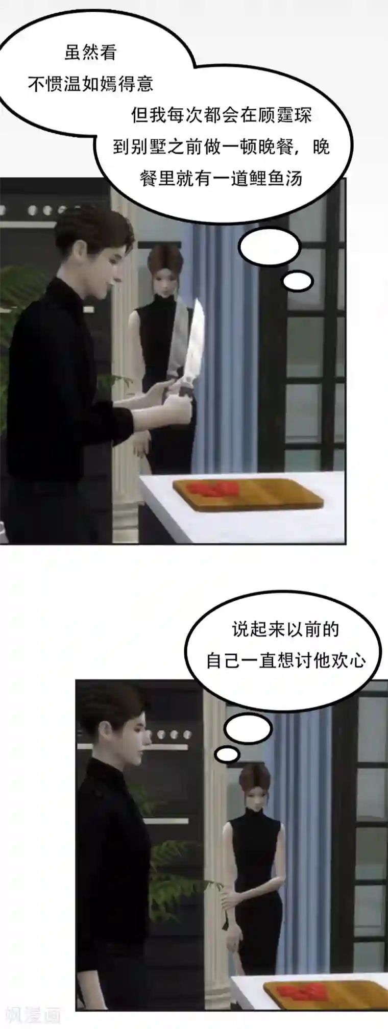 赠你一世情深第38话 谁说我喜欢他