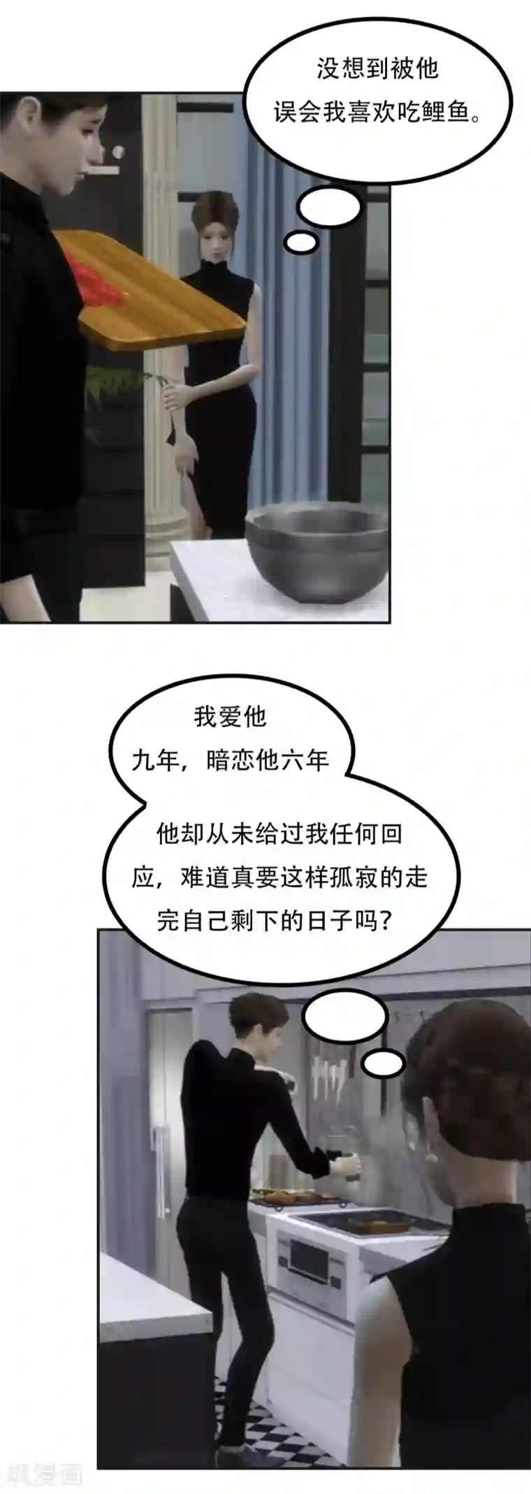 赠你一世情深第38话 谁说我喜欢他