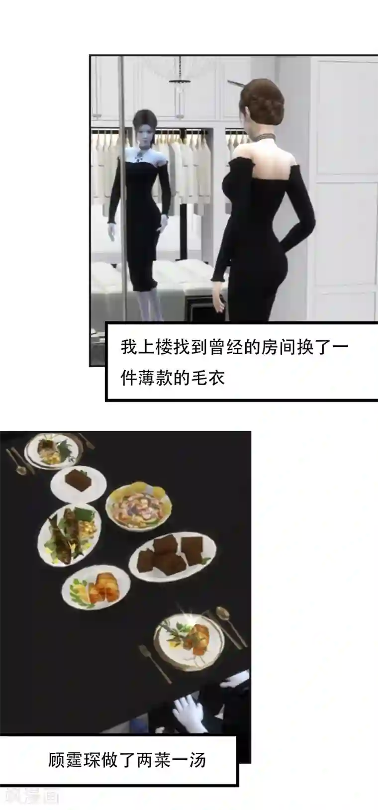 赠你一世情深第39话 这曾经是你的家