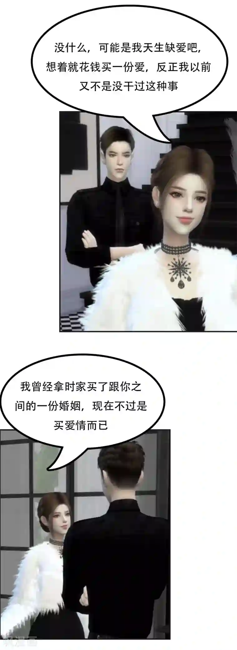 赠你一世情深第40话 狼狈不堪