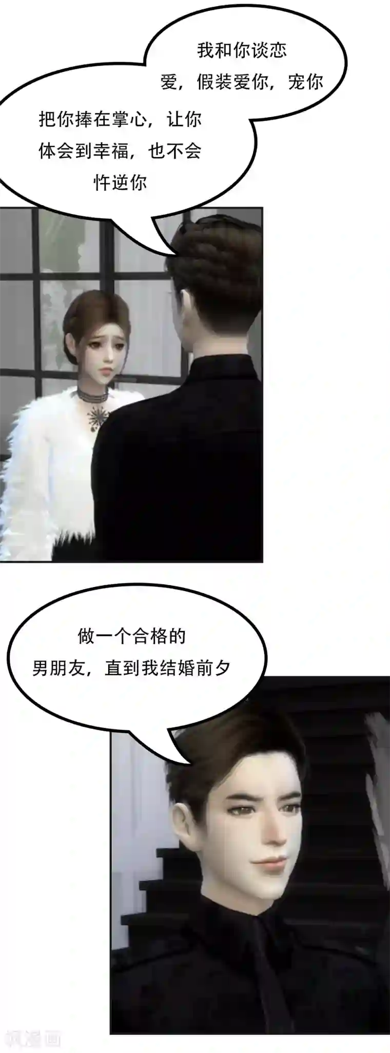 赠你一世情深第40话 狼狈不堪