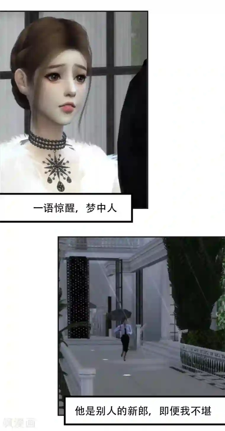 赠你一世情深第40话 狼狈不堪