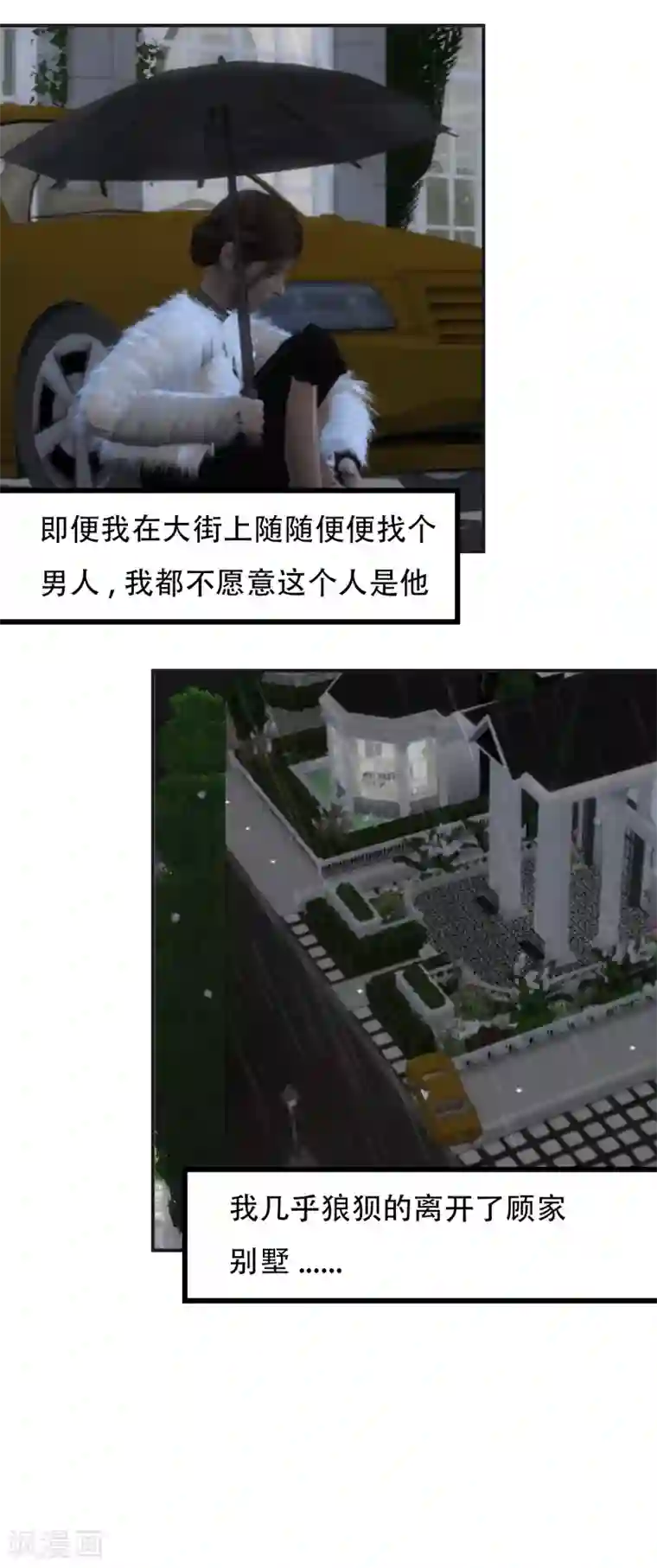 赠你一世情深第40话 狼狈不堪