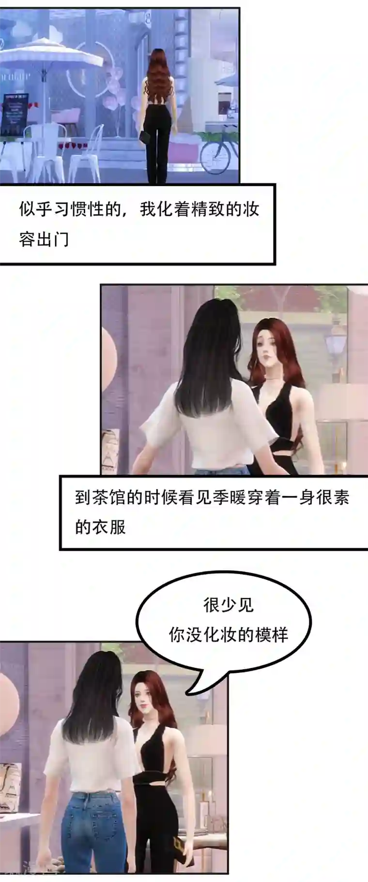 赠你一世情深第41话 我不想给他压力