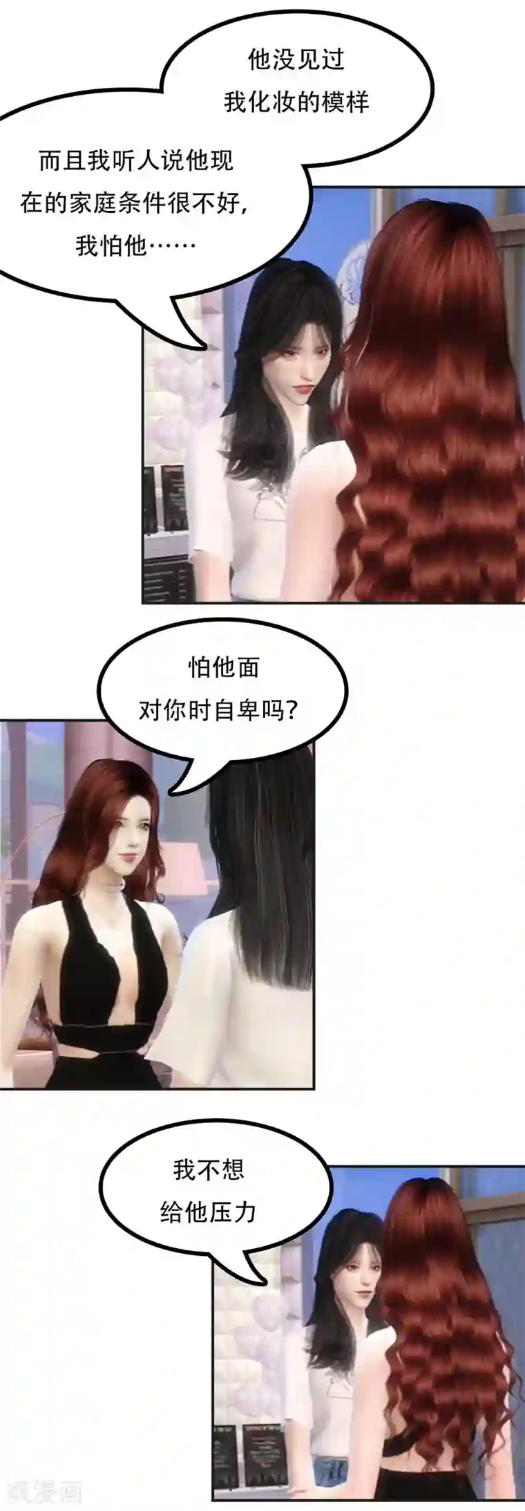 赠你一世情深第41话 我不想给他压力