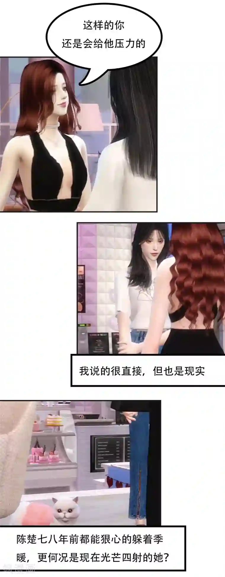 赠你一世情深第41话 我不想给他压力