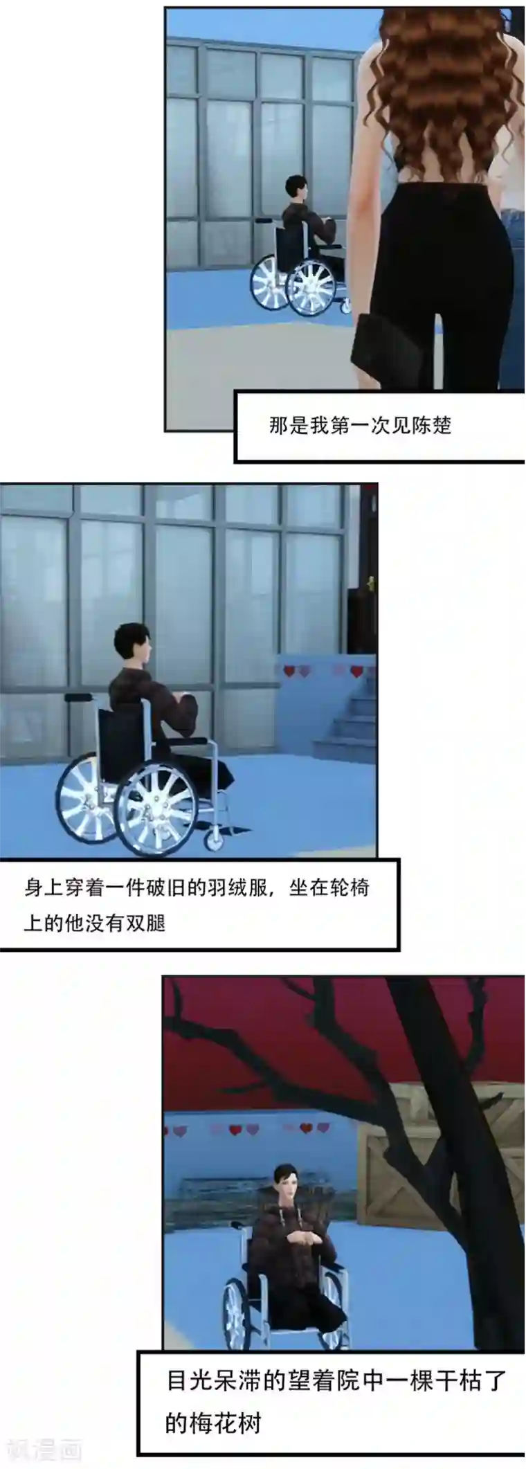 赠你一世情深第42话 你是谁？