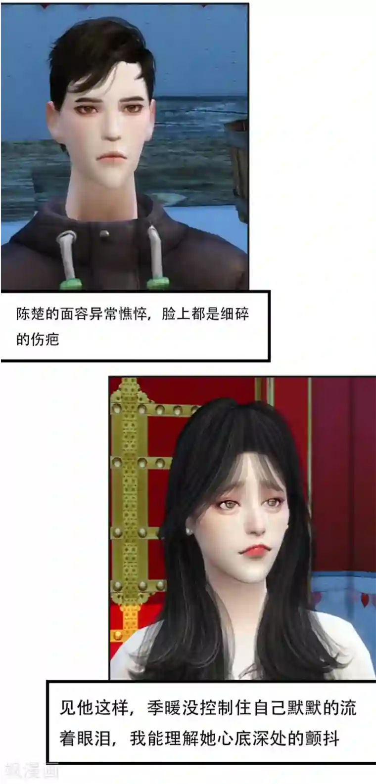 赠你一世情深第42话 你是谁？