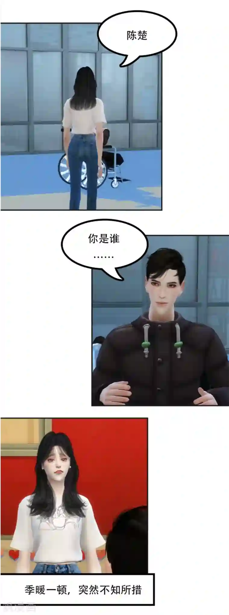 赠你一世情深第42话 你是谁？