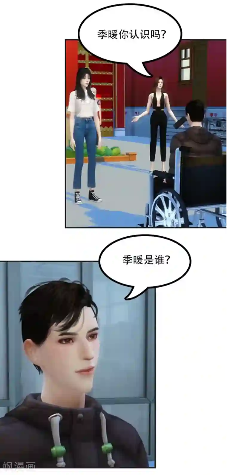 赠你一世情深第42话 你是谁？