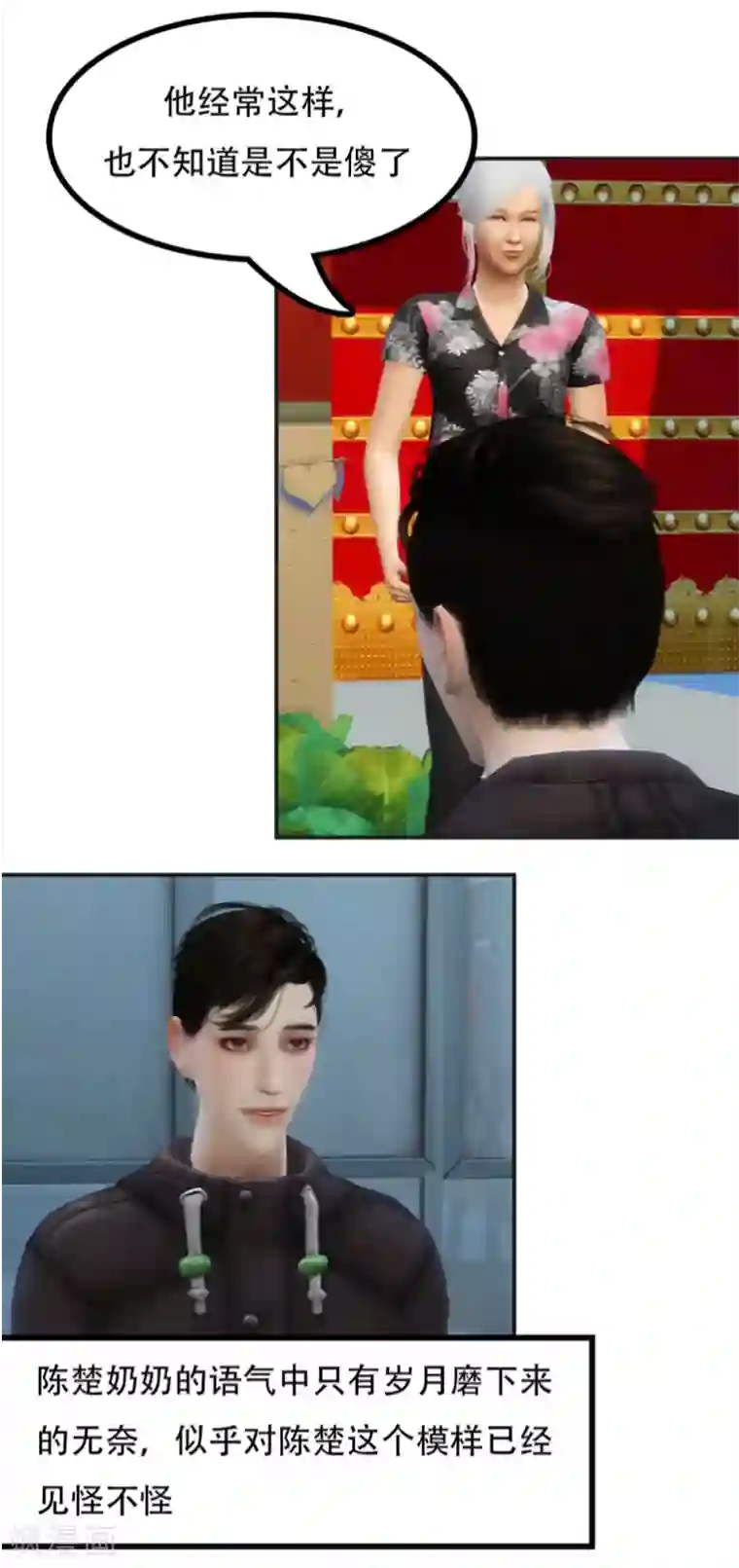 赠你一世情深第42话 你是谁？