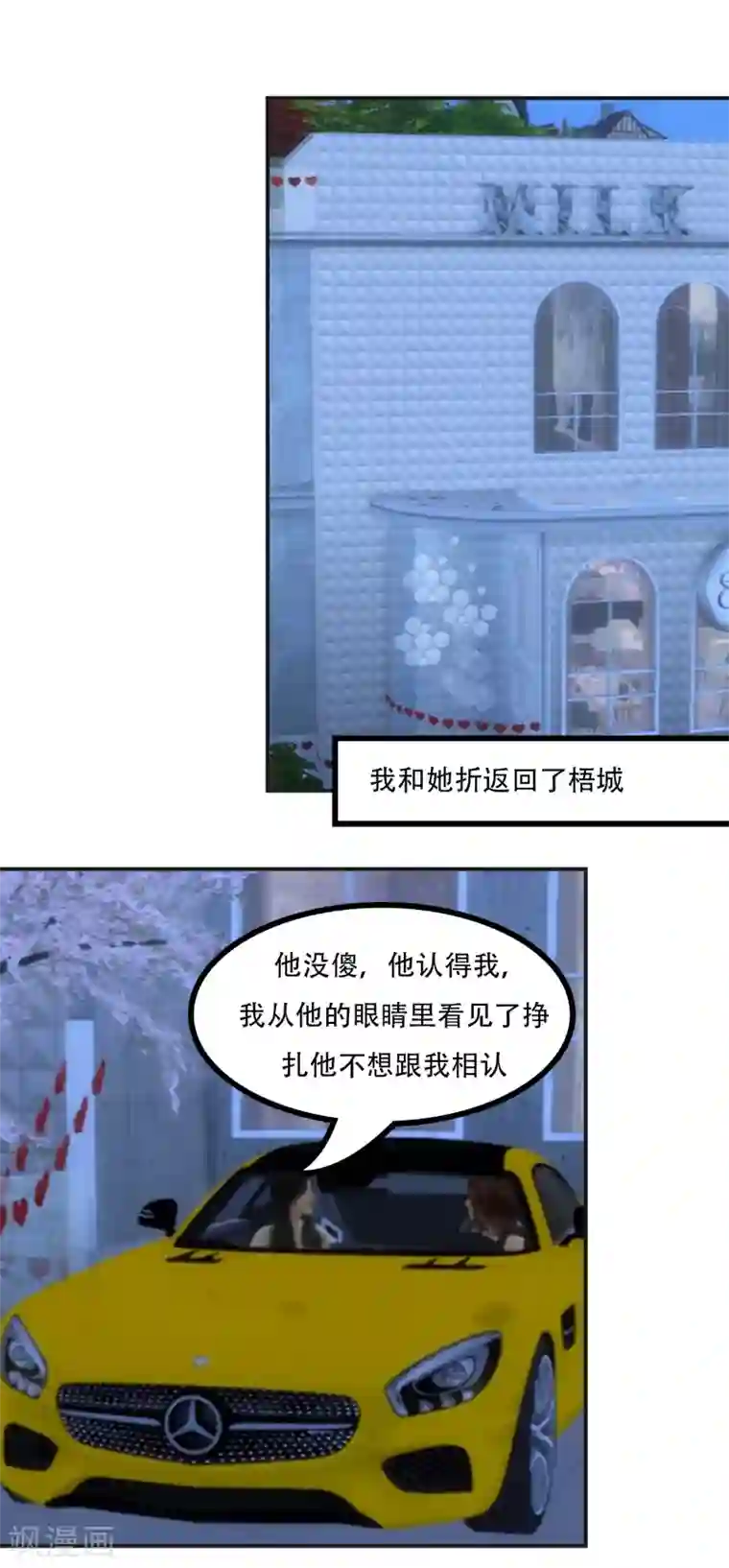 赠你一世情深第43话 他还记得我