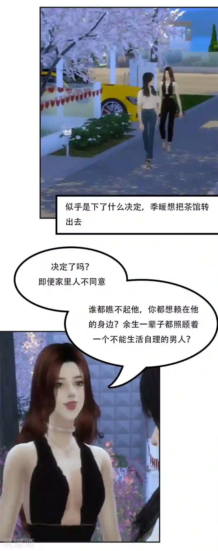 赠你一世情深第43话 他还记得我