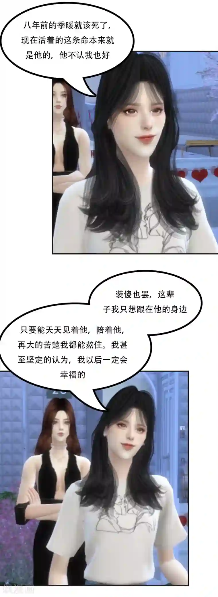 赠你一世情深第43话 他还记得我