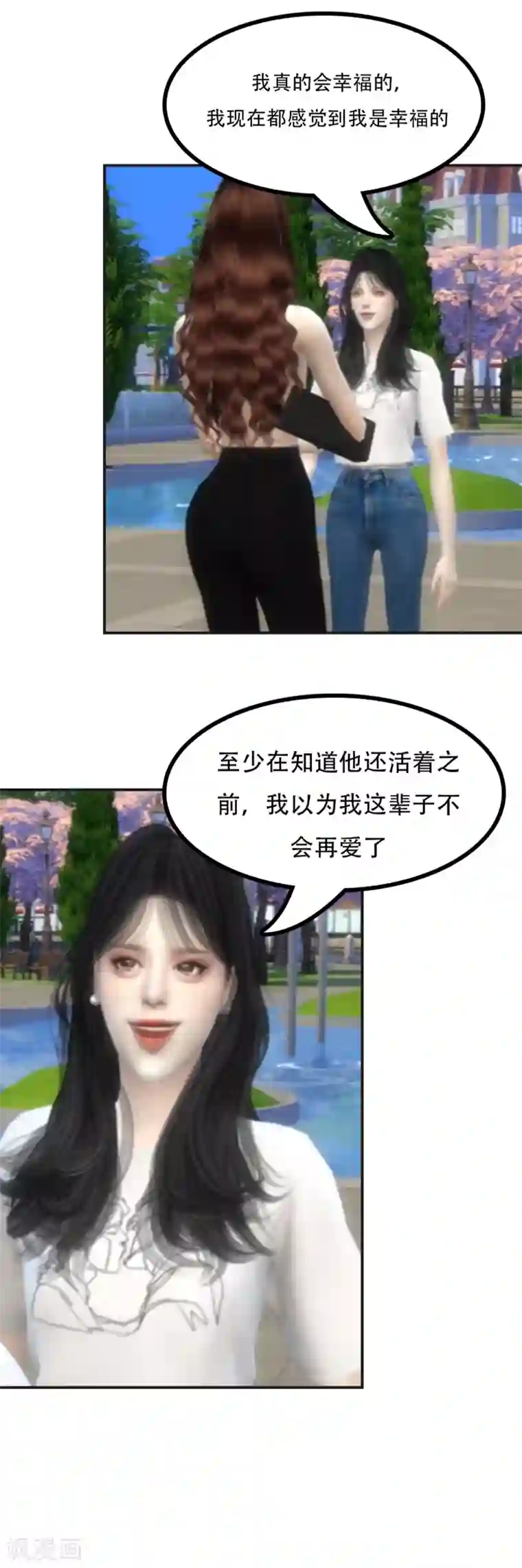 赠你一世情深第43话 他还记得我