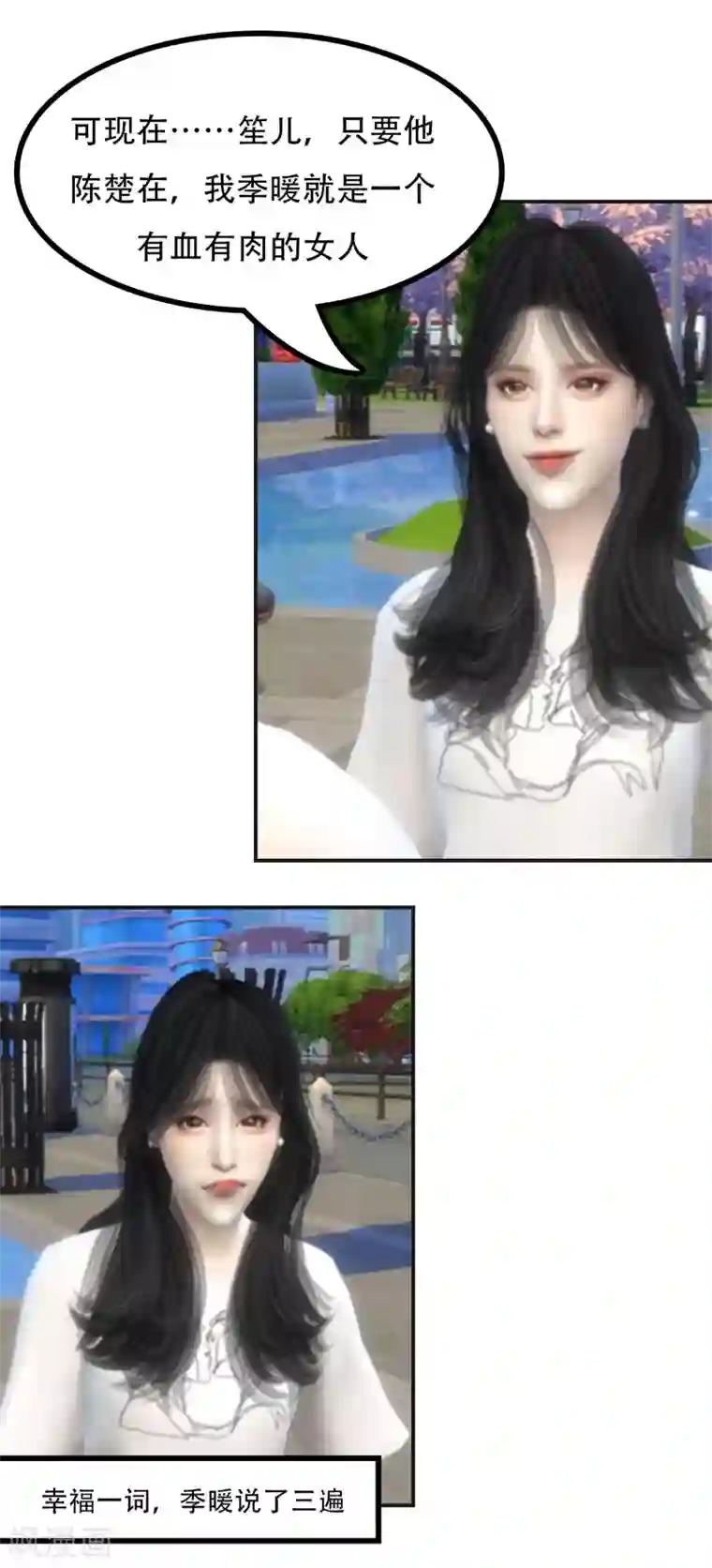 赠你一世情深第44话 还是你懂我