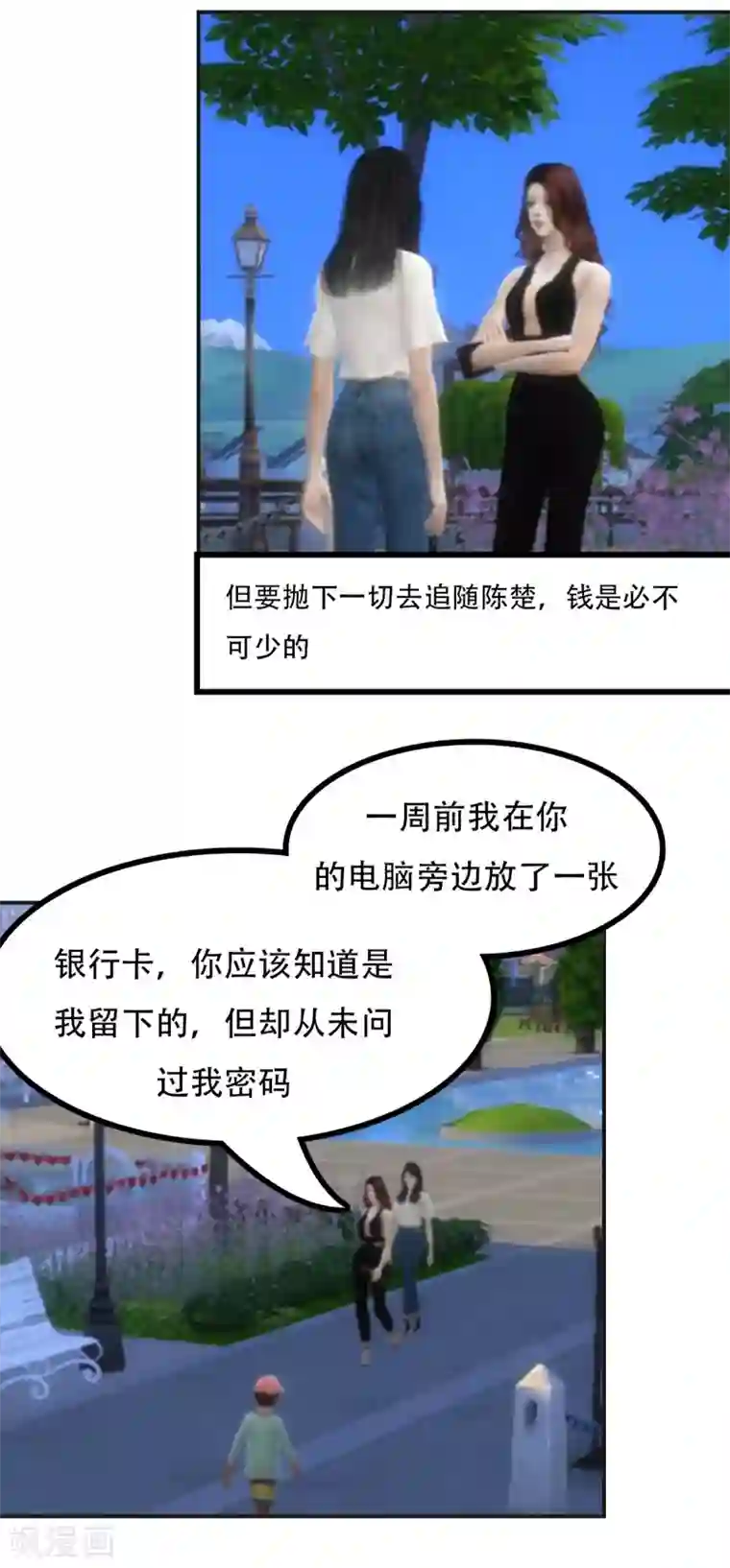 赠你一世情深第44话 还是你懂我