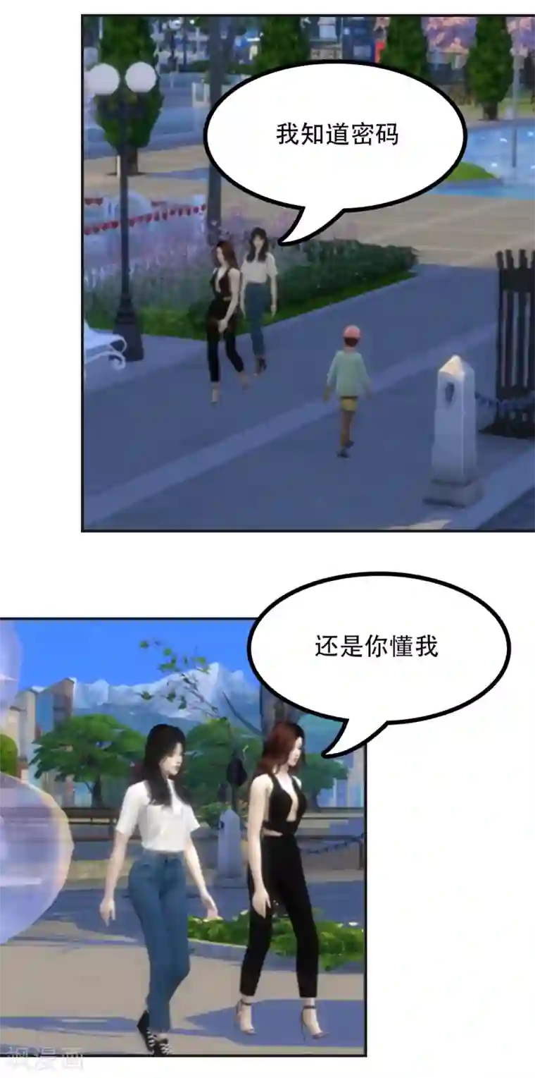 赠你一世情深第44话 还是你懂我