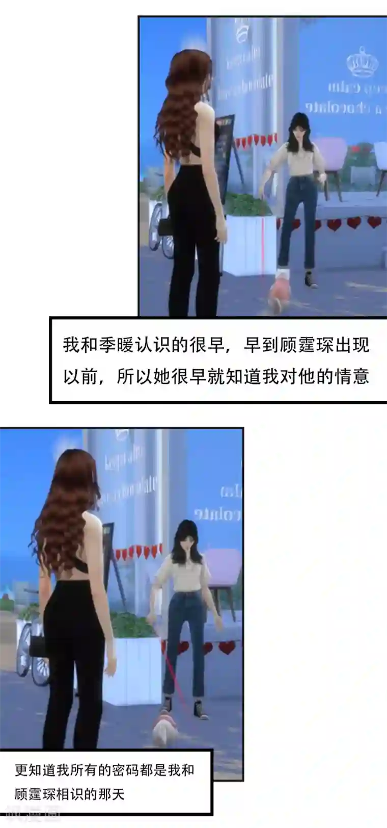 赠你一世情深第44话 还是你懂我