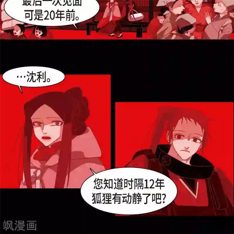 赤狐第33话 沈利