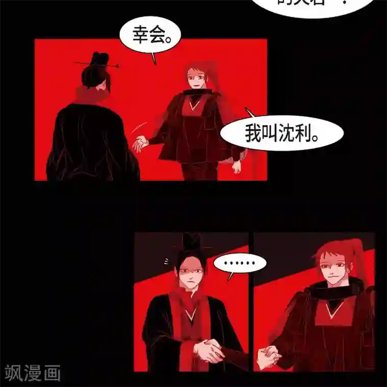 赤狐第33话 沈利