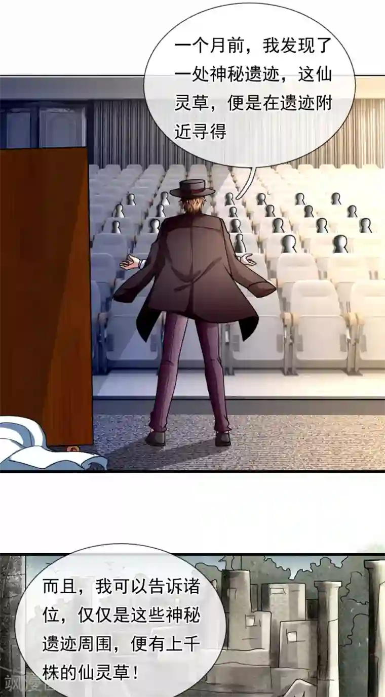 都市之逆天仙尊第185话 神秘遗迹，大有机缘