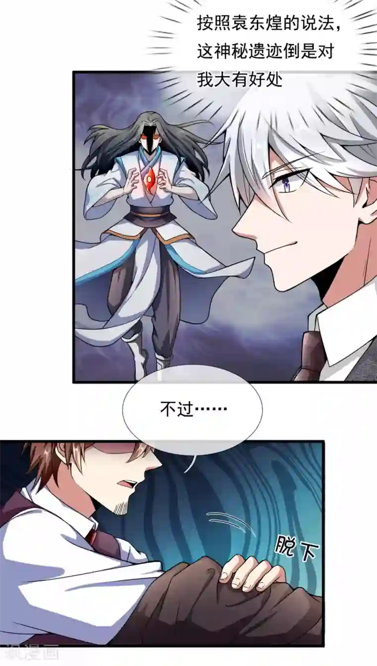 都市之逆天仙尊第185话 神秘遗迹，大有机缘