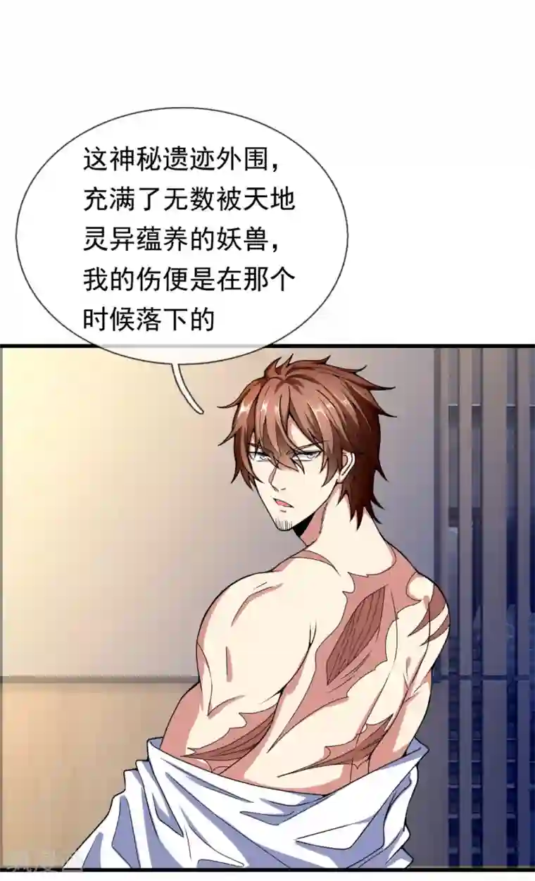 都市之逆天仙尊第185话 神秘遗迹，大有机缘