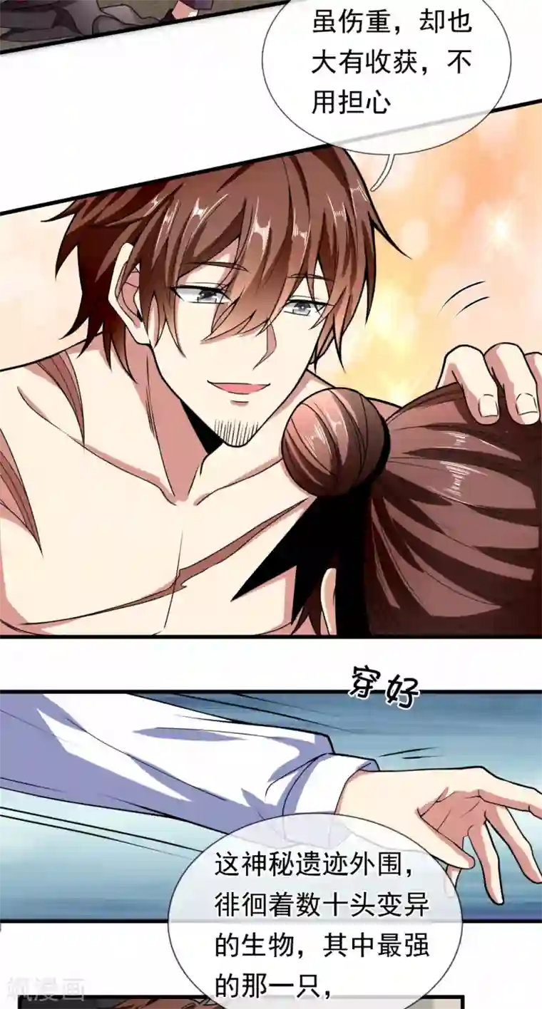 都市之逆天仙尊第185话 神秘遗迹，大有机缘