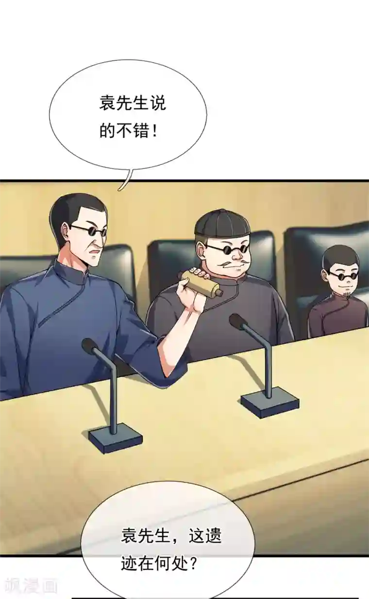 都市之逆天仙尊第185话 神秘遗迹，大有机缘