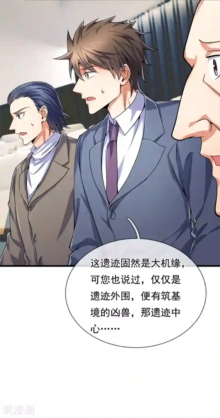 都市之逆天仙尊第185话 神秘遗迹，大有机缘