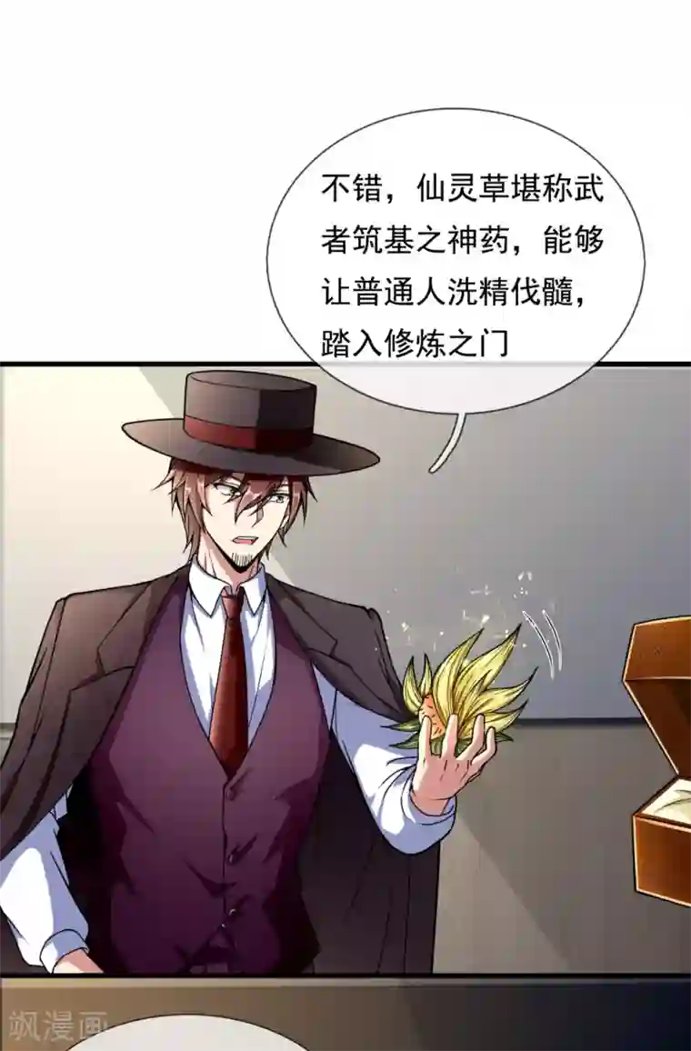 都市之逆天仙尊第185话 神秘遗迹，大有机缘