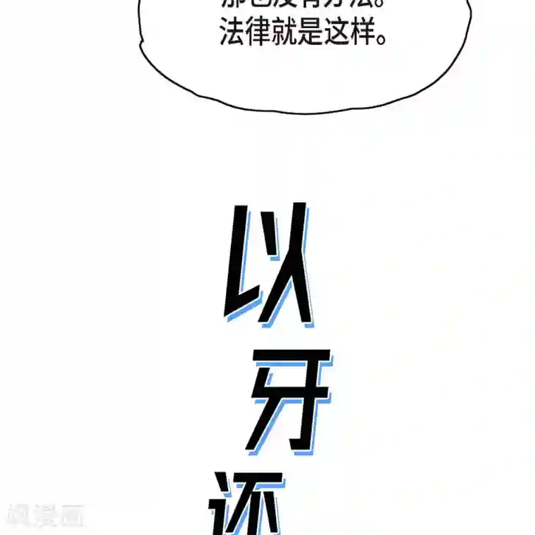 以牙还牙第34话 调查