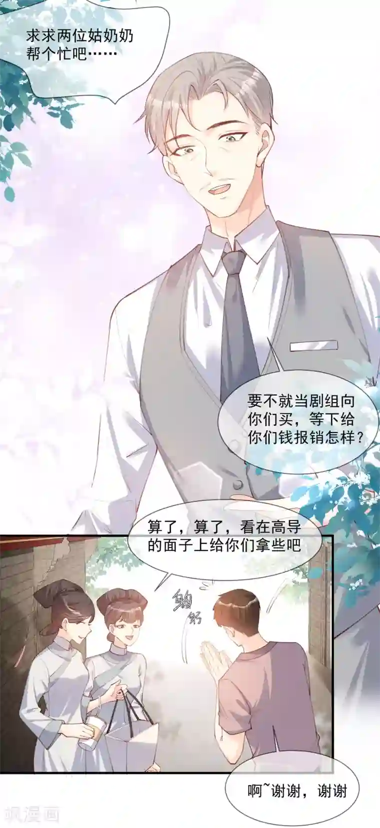 陆总，你老婆又上热搜啦！第7话 想让我出丑！