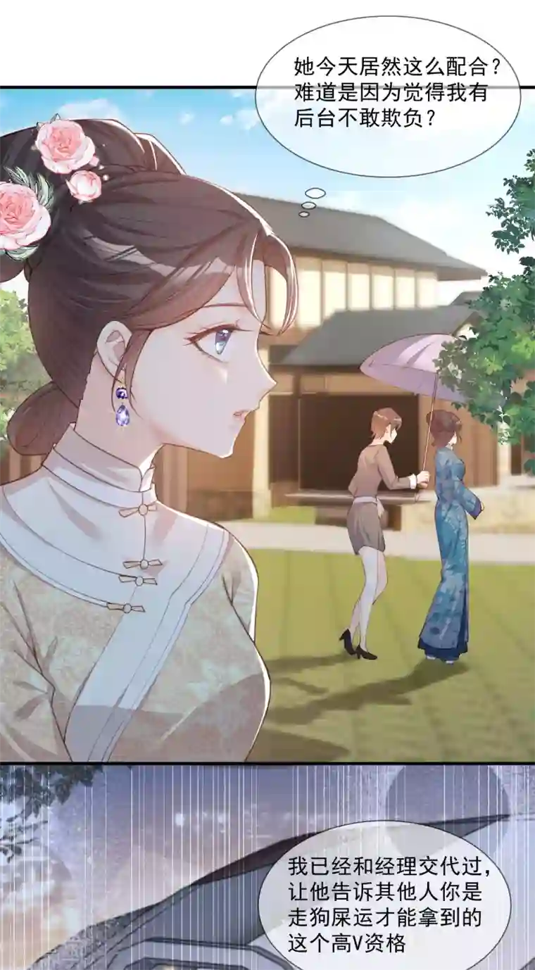 陆总，你老婆又上热搜啦！第7话 想让我出丑！