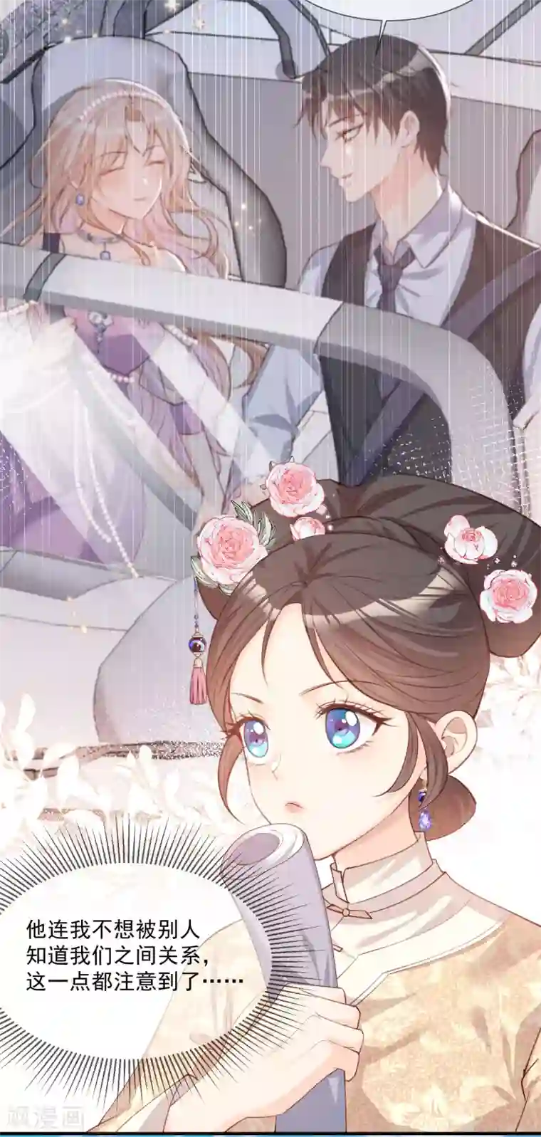 陆总，你老婆又上热搜啦！第7话 想让我出丑！