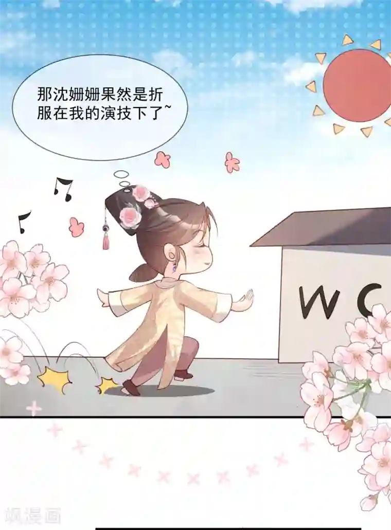 陆总，你老婆又上热搜啦！第7话 想让我出丑！