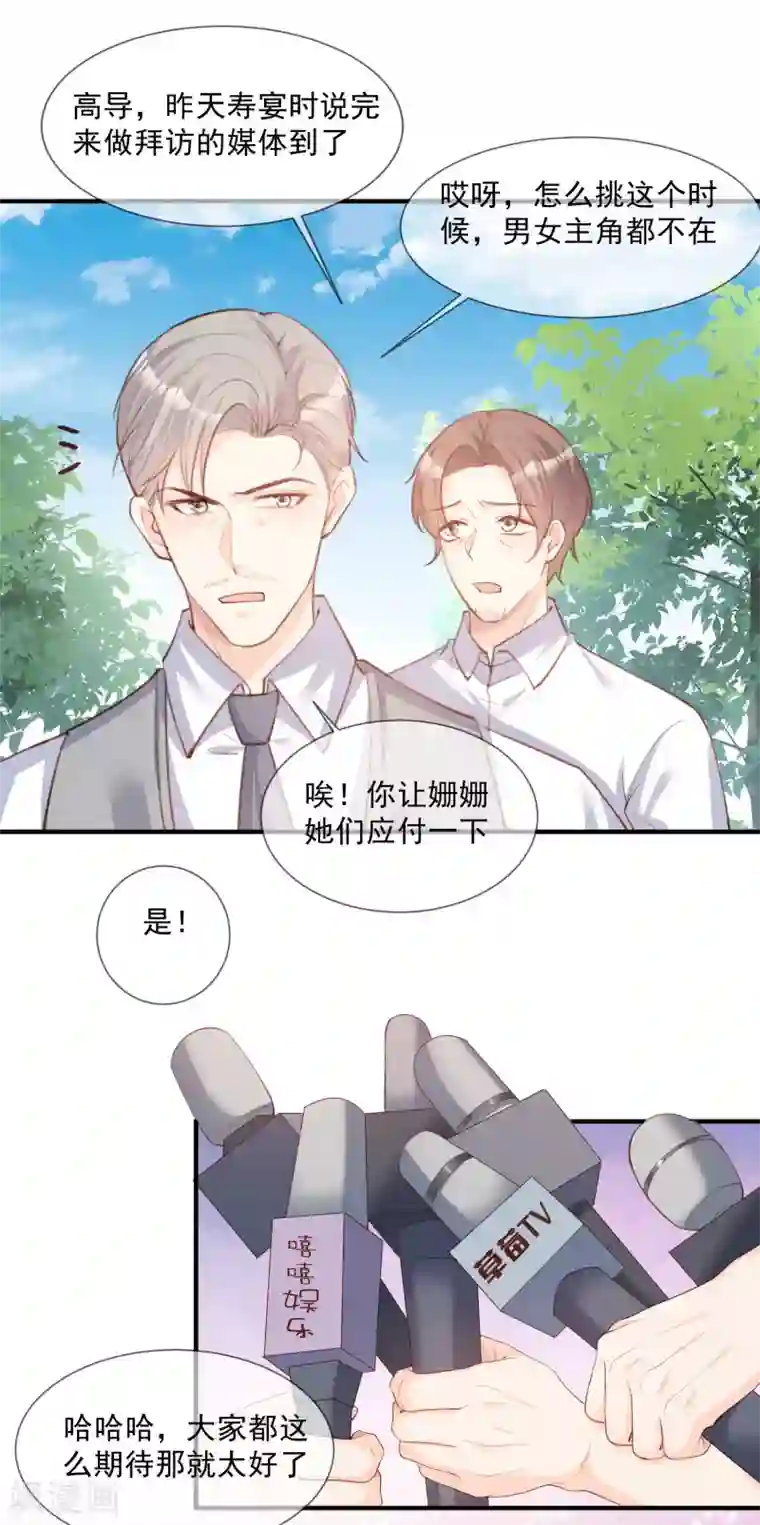 陆总，你老婆又上热搜啦！第7话 想让我出丑！