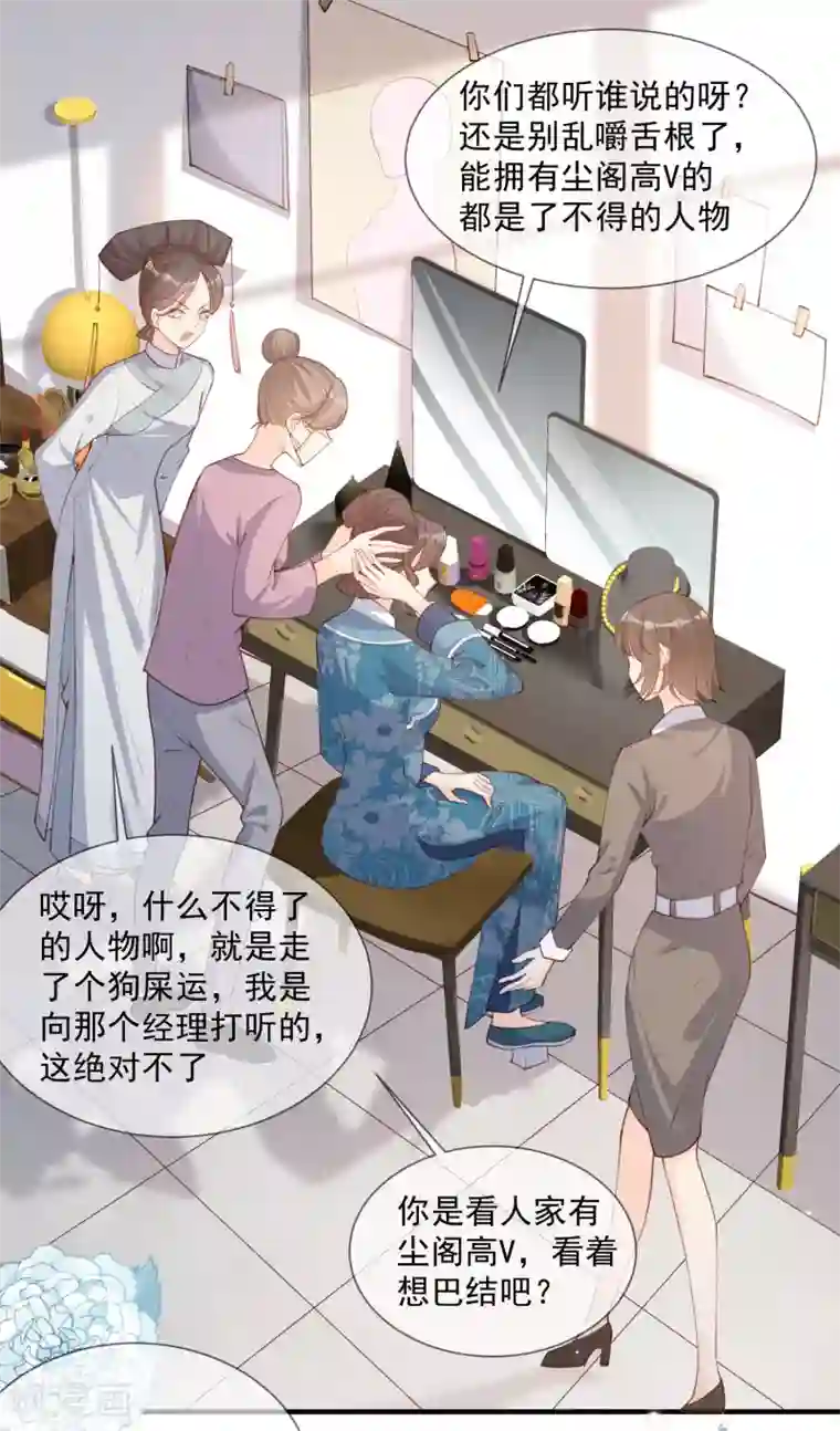 陆总，你老婆又上热搜啦！第7话 想让我出丑！