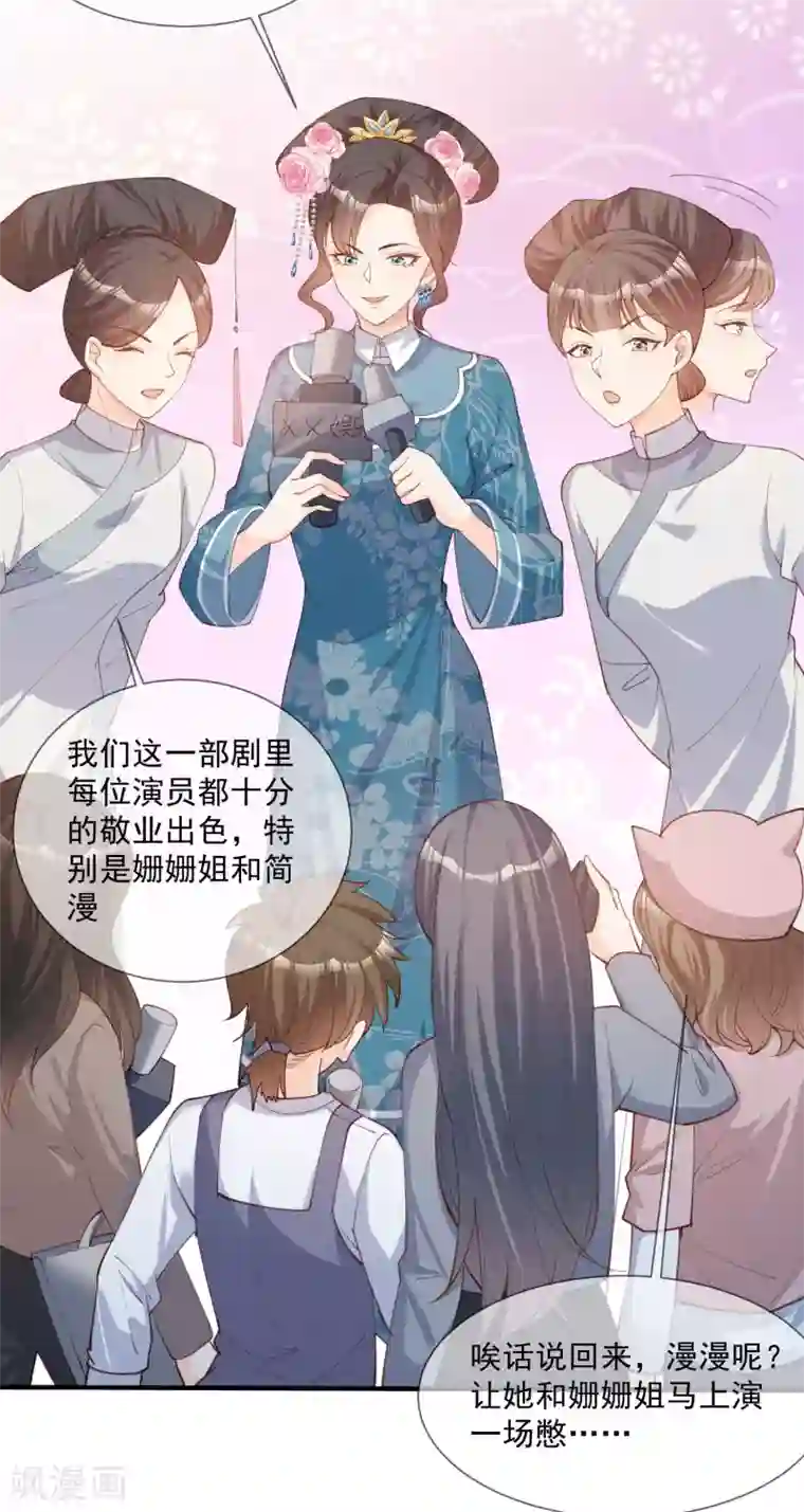 陆总，你老婆又上热搜啦！第7话 想让我出丑！